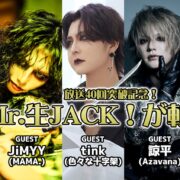 The Brow Beat】LIVE DVD『The Brow Beat Live Tour 2023 