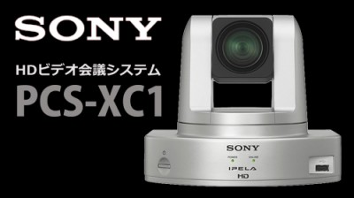 ソニー27年間のテクノロジーを搭載！】新製品PCS-XC1とは？ - VTV