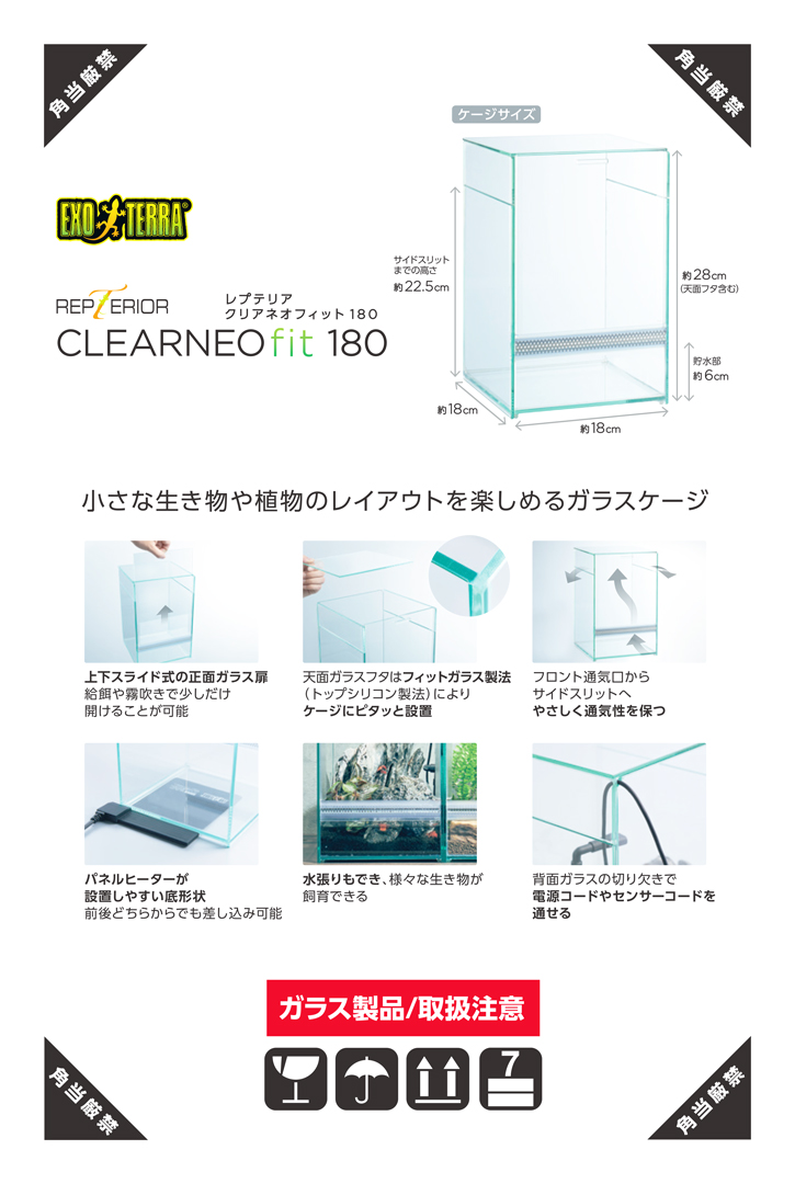 レプテリアクリアネオフィット180 ジェックス エキゾテラ 販売 通販