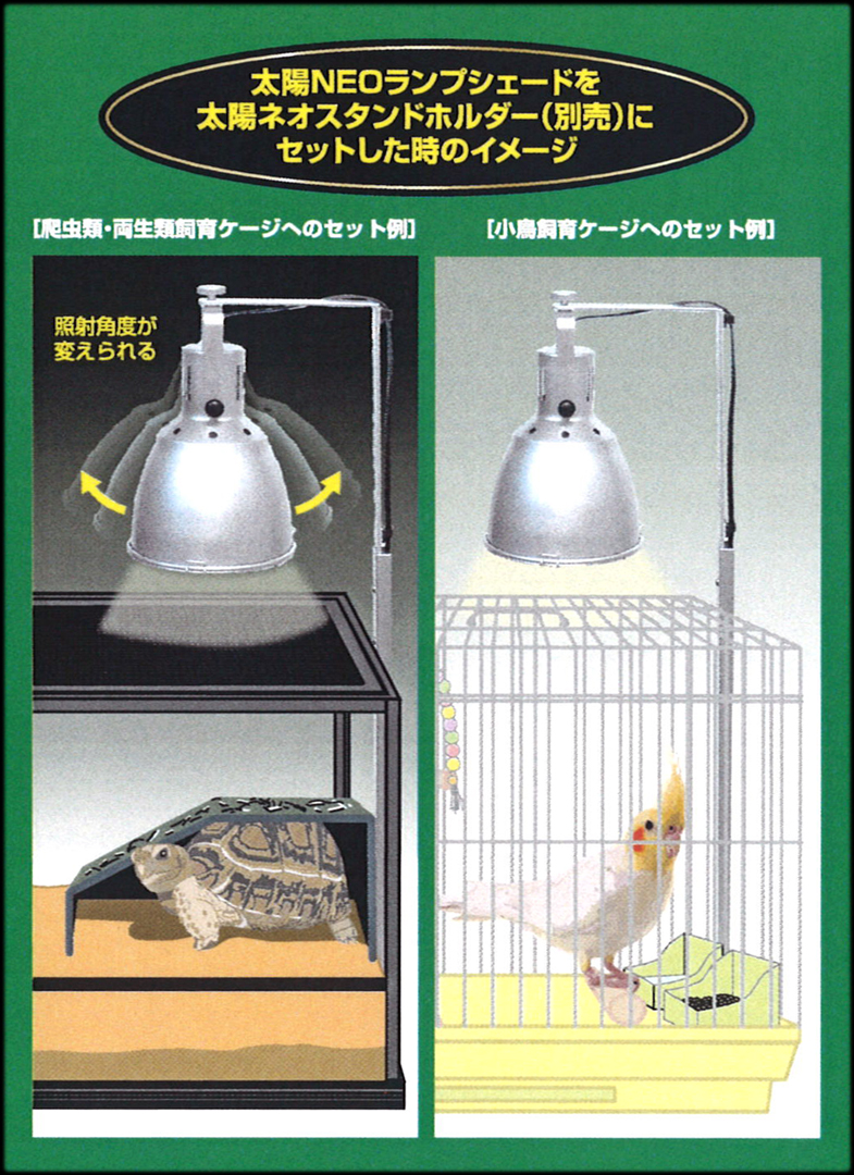 太陽NEOランプシェード(太陽ネオランプシェード) ビバリア 販売 通販
