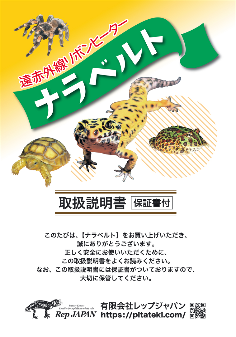 ナラベルトS 7×85cm レップジャパン 遠赤外線リボンヒーター 販売 通販