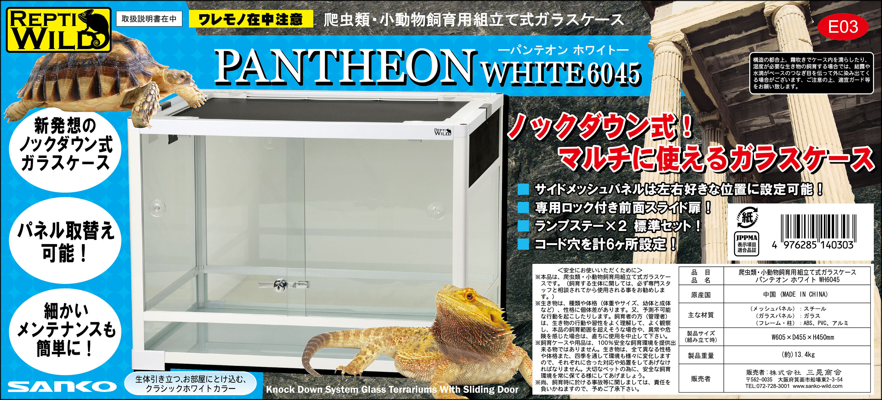 パンテオンホワイトWH6045 SANKO レプティワイルド 販売 通販 爬虫類用