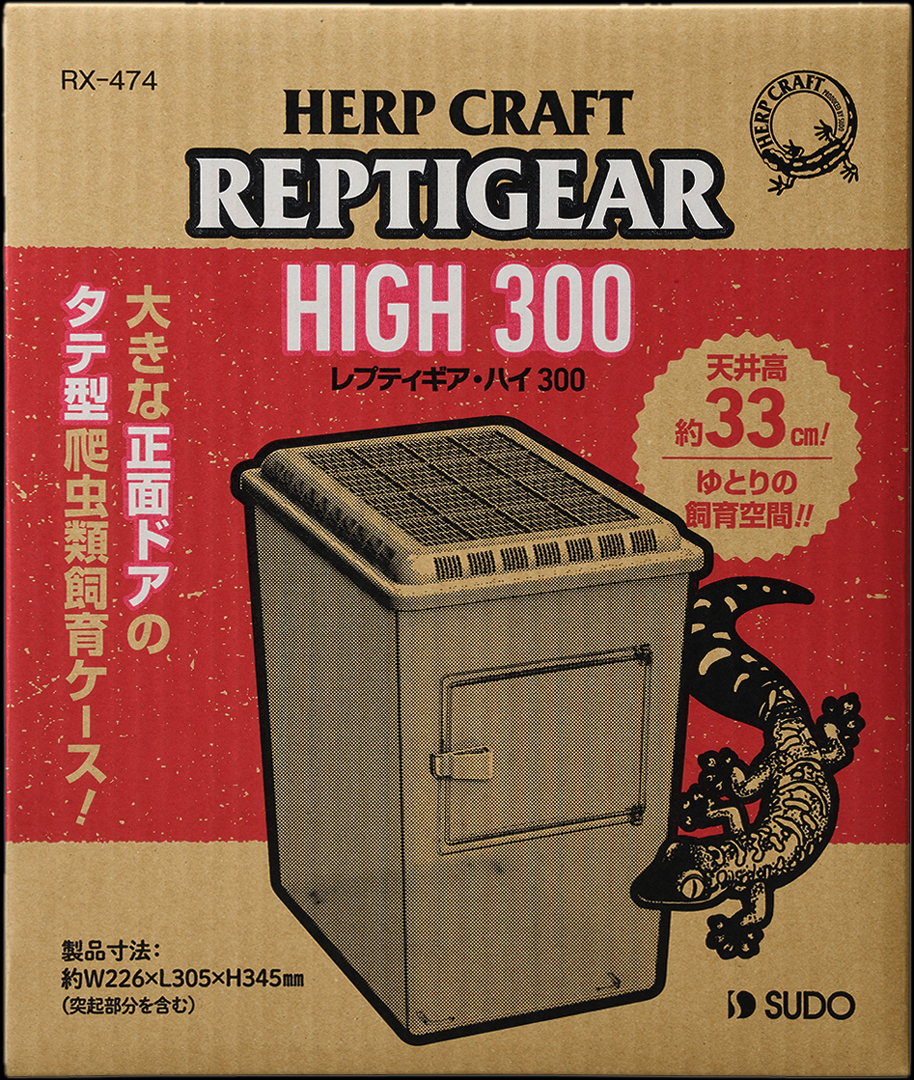 レプティギア・ハイ300 ハープクラフト 爬虫類飼育ケース 販売 通販