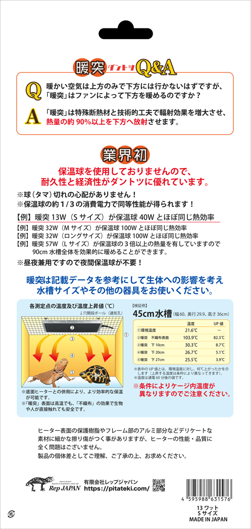 暖突S (だんとつS) レップジャパン 遠赤外線上部ヒーター 販売 通販