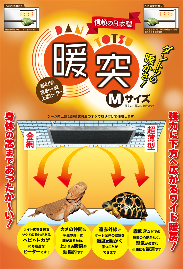 暖突M (だんとつM) レップジャパン 遠赤外線上部ヒーター 販売 通販