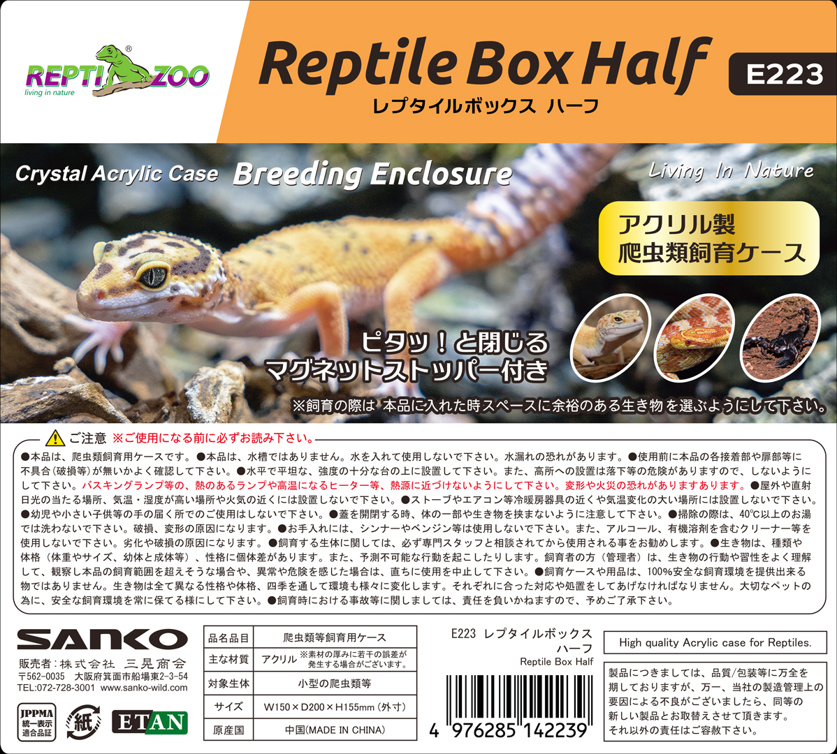 レプタイルボックスハーフ SANKO Repti Zoo アクリルケース 販売 通販