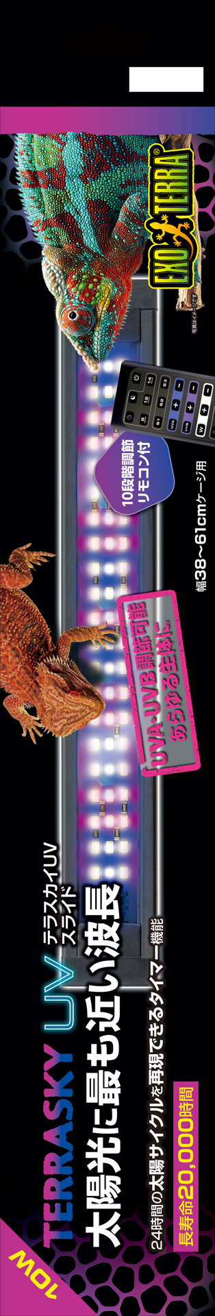 テラスカイUVスライド10W GEX エキゾテラ UV LEDランプ 販売 通販