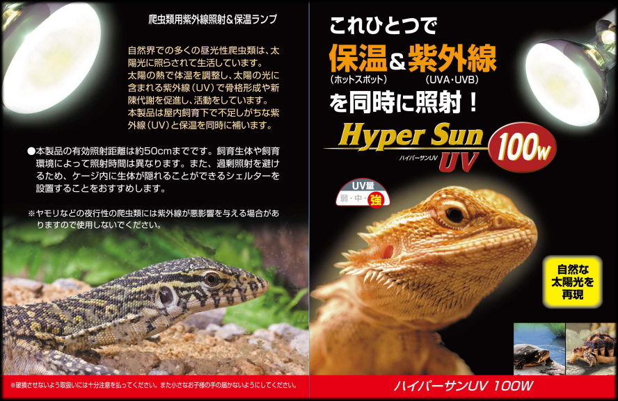 ハイパーサンUV100W 爬虫類用バラストレス水銀灯 ビバリア 販売 通販
