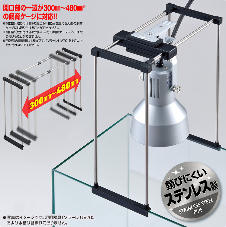 ソラーレUV70専用ライトスタンド スドー 爬虫類飼育用品 販売 通販