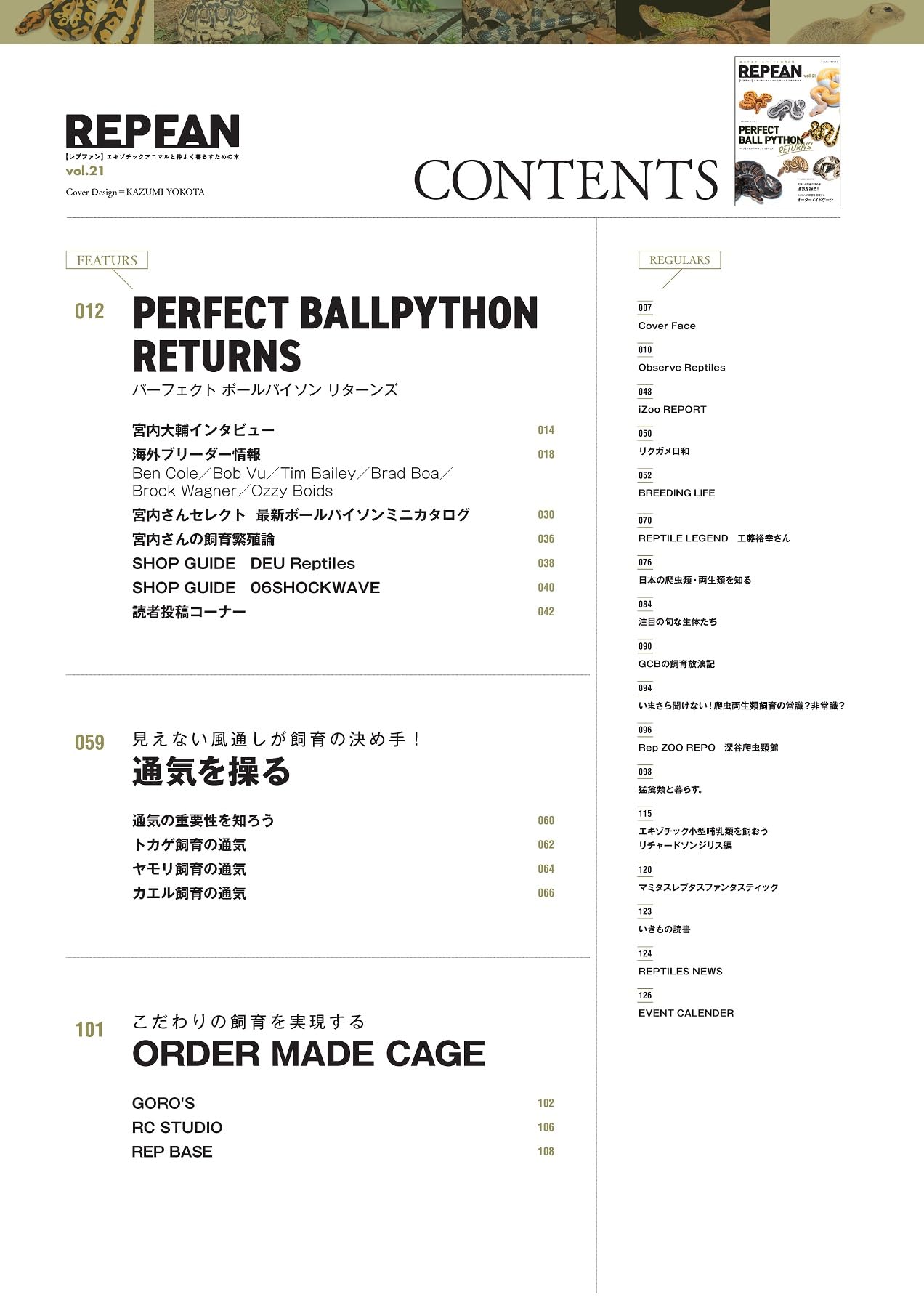 REP FAN レプファン Vol.21 PERFECT BALL PYTHON RETURNS