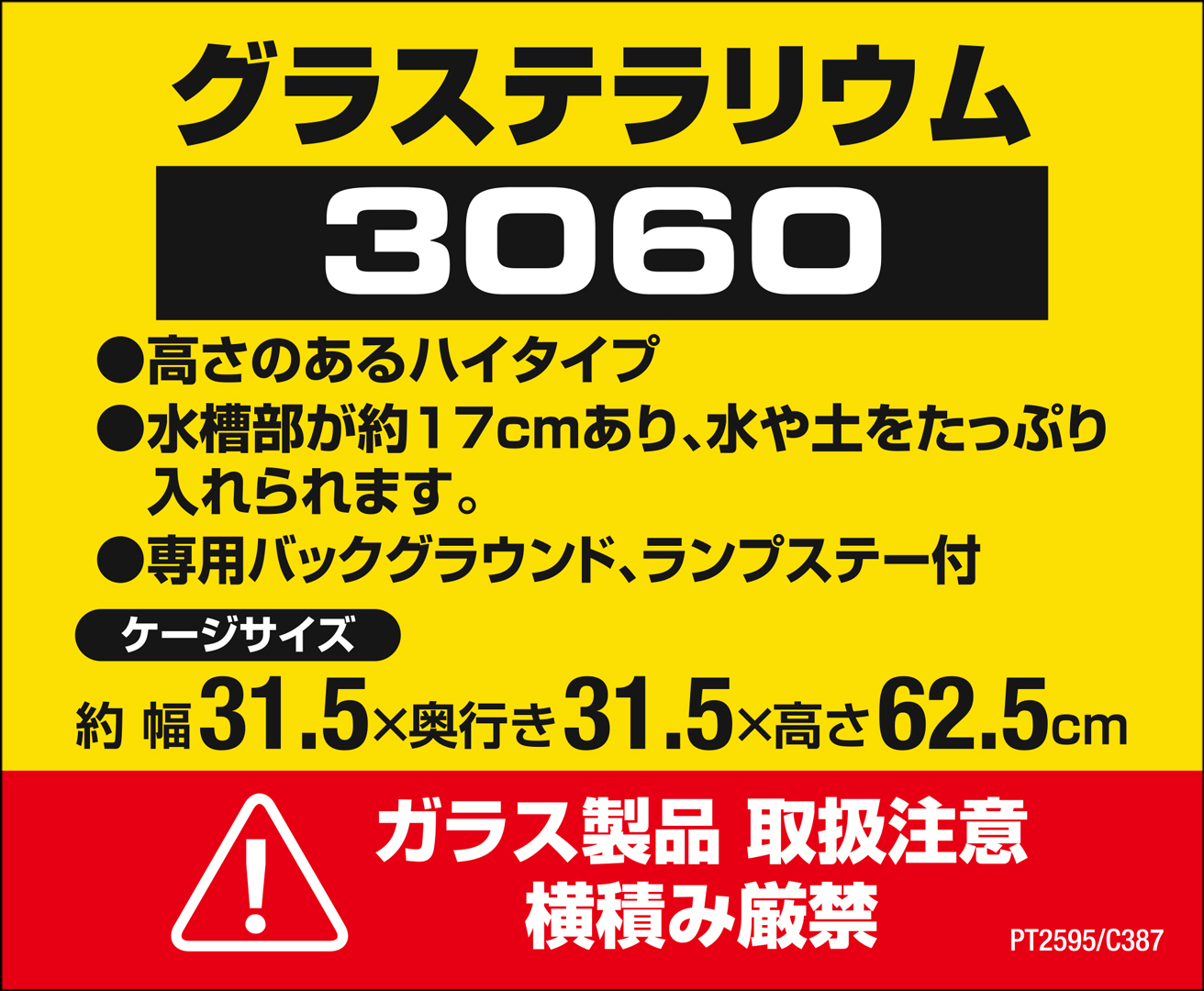グラステラリウム3060 エキゾテラ GEX ガラス飼育ケージ 販売 通販