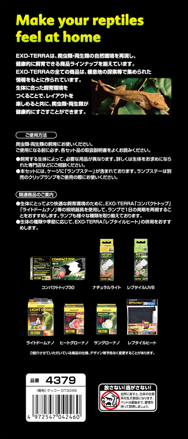 ゲッコー飼育キットGT3045 エキゾテラ GEX 爬虫類飼育セット 販売 通販
