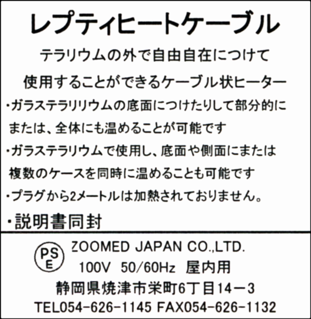 レプティヒートケーブル150W 16m ズーメッド ケーブルヒーター 販売 通販