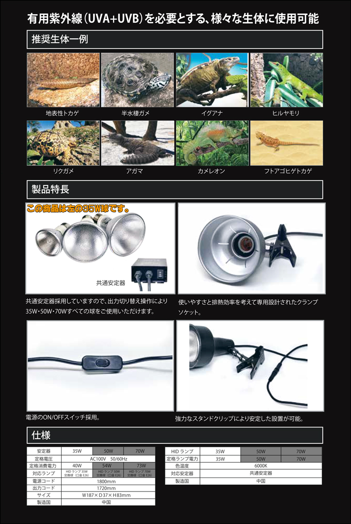 ソラリウムUV35Wセット ゼンスイ 爬虫類用メタハラ 販売 通販