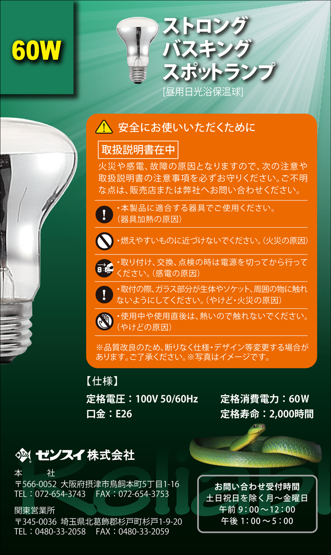 ストロングバスキングスポットランプ60W ペットペットゾーン 販売 通販