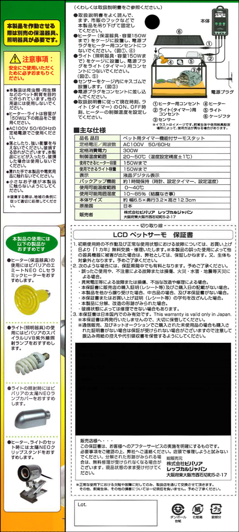 LCD ペットサーモ ビバリア 爬虫類用サーモスタット 販売 通販