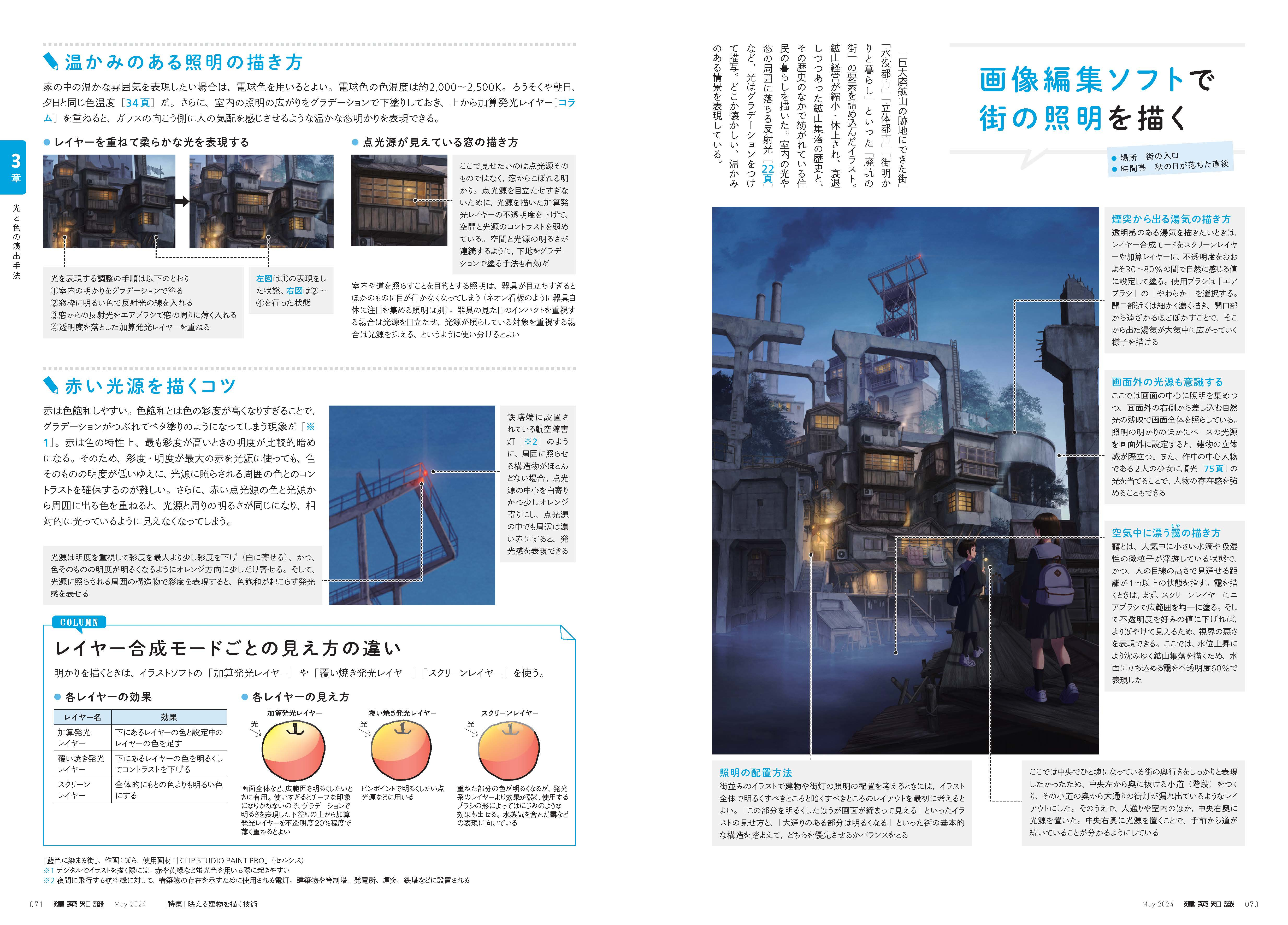 X-Knowledge | 建築知識24/05 映える建物を描く技術