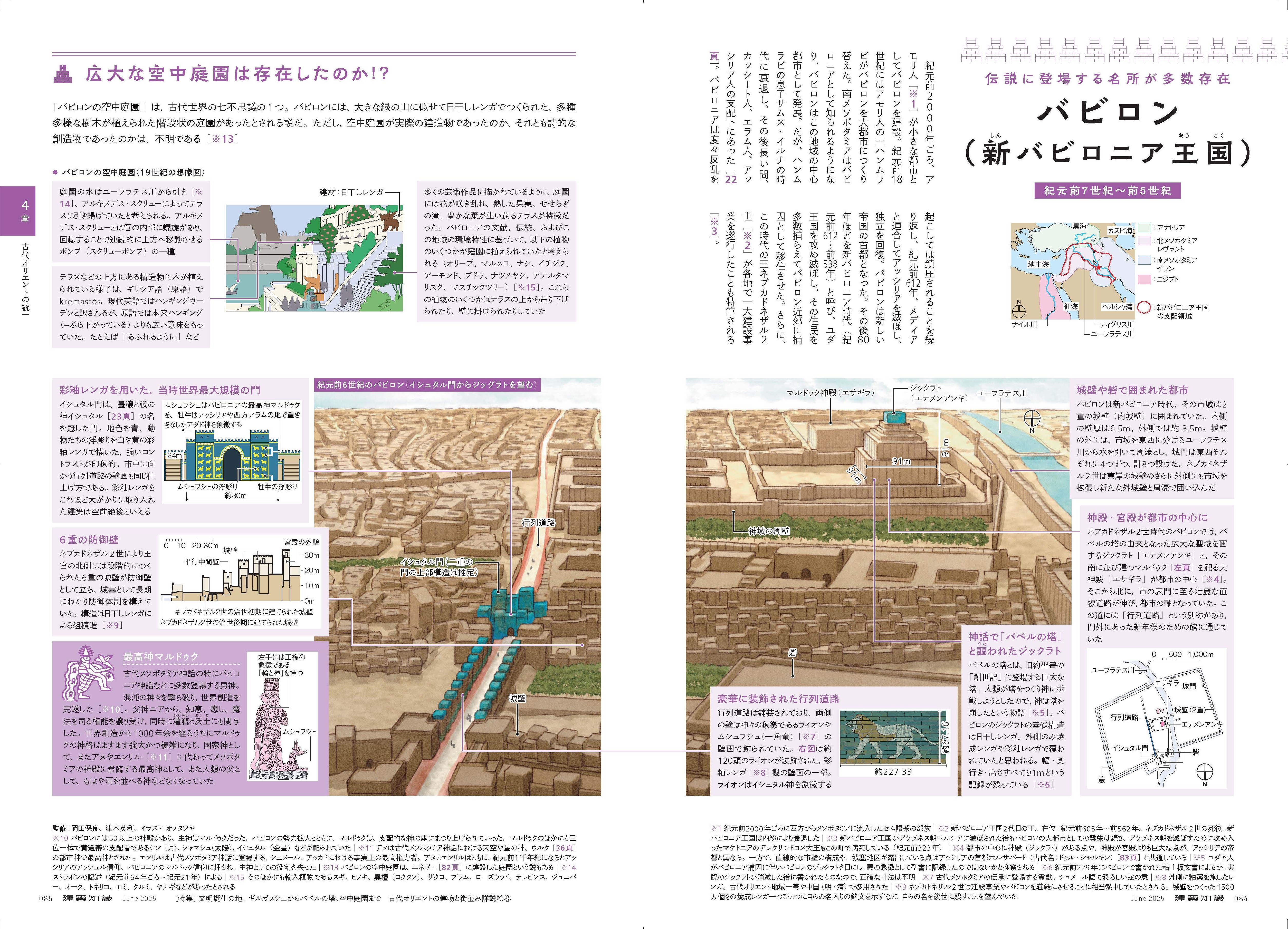 X-Knowledge | 建築知識25/06 文明誕生の地、ギルガメシュからバベルの