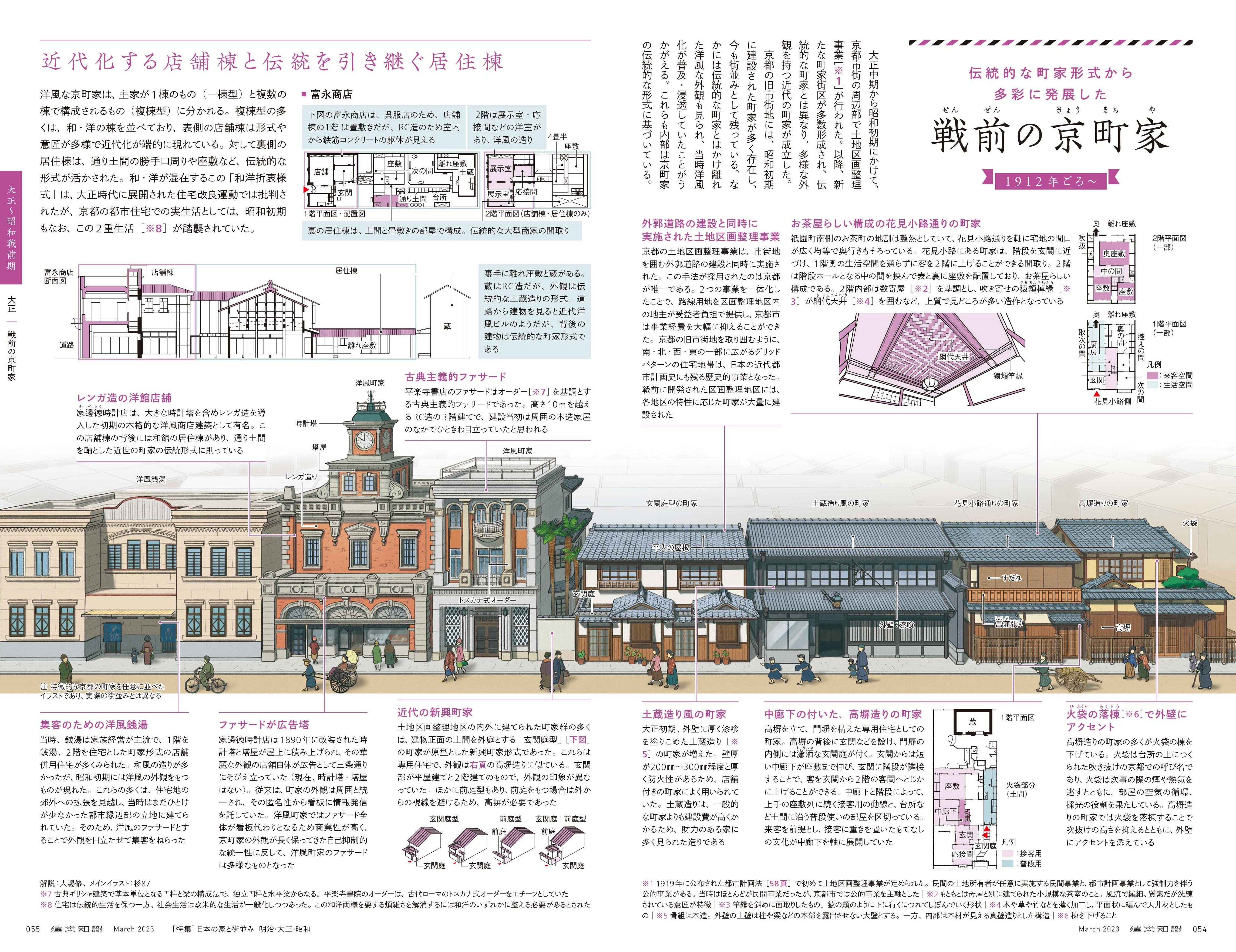 X-Knowledge | 建築知識23/03 日本の家と街並み 明治・大正・昭和