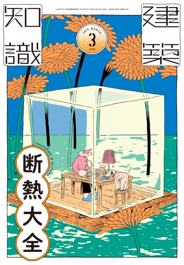 X-Knowledge | 建築知識