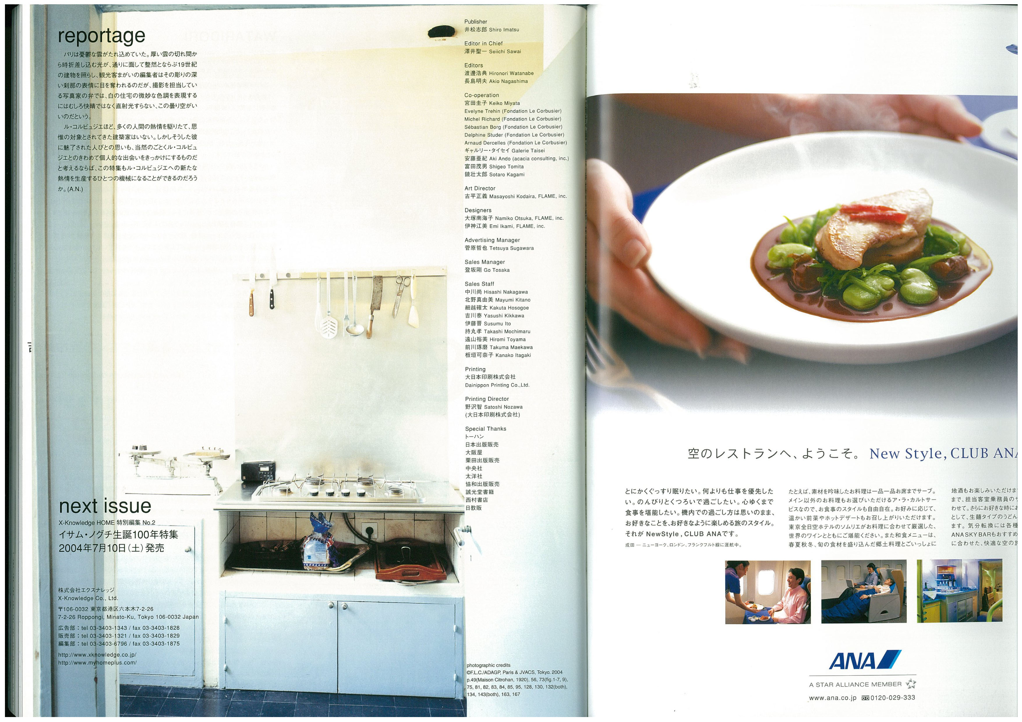 X-Knowledge | X-KnowledgeHOME特別編集 04/04 ル・コルビュジエ -パリ