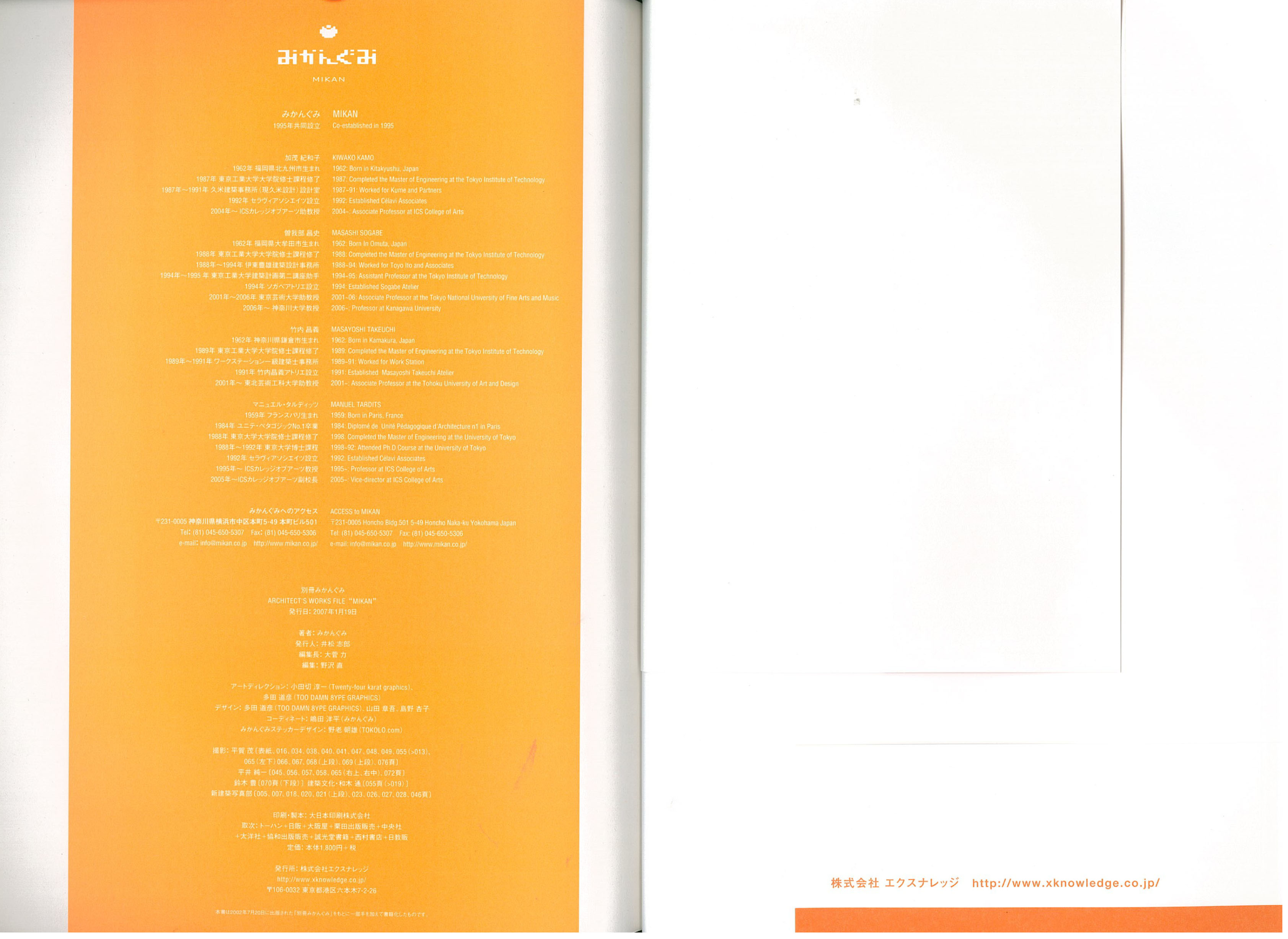 X-Knowledge | 別冊みかんぐみ1