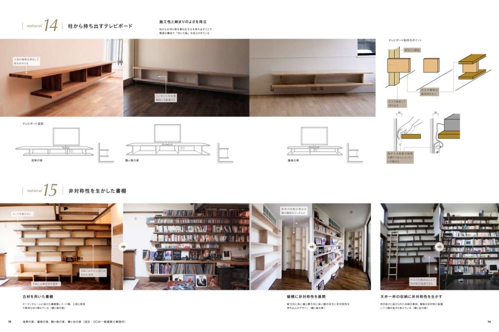 X-Knowledge | 建築知識ビルダーズ14 上質な住宅をつくるインテリア