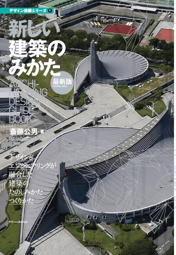 X-Knowledge | 新しい建築のみかた[最新版］