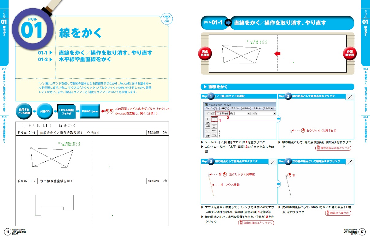 X-Knowledge | 高校生から始めるJw_cad製図超入門［Jw_cad8対応版］