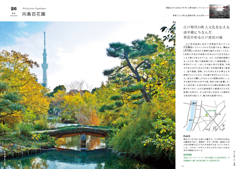 X-Knowledge | 日本の美しい庭園図鑑