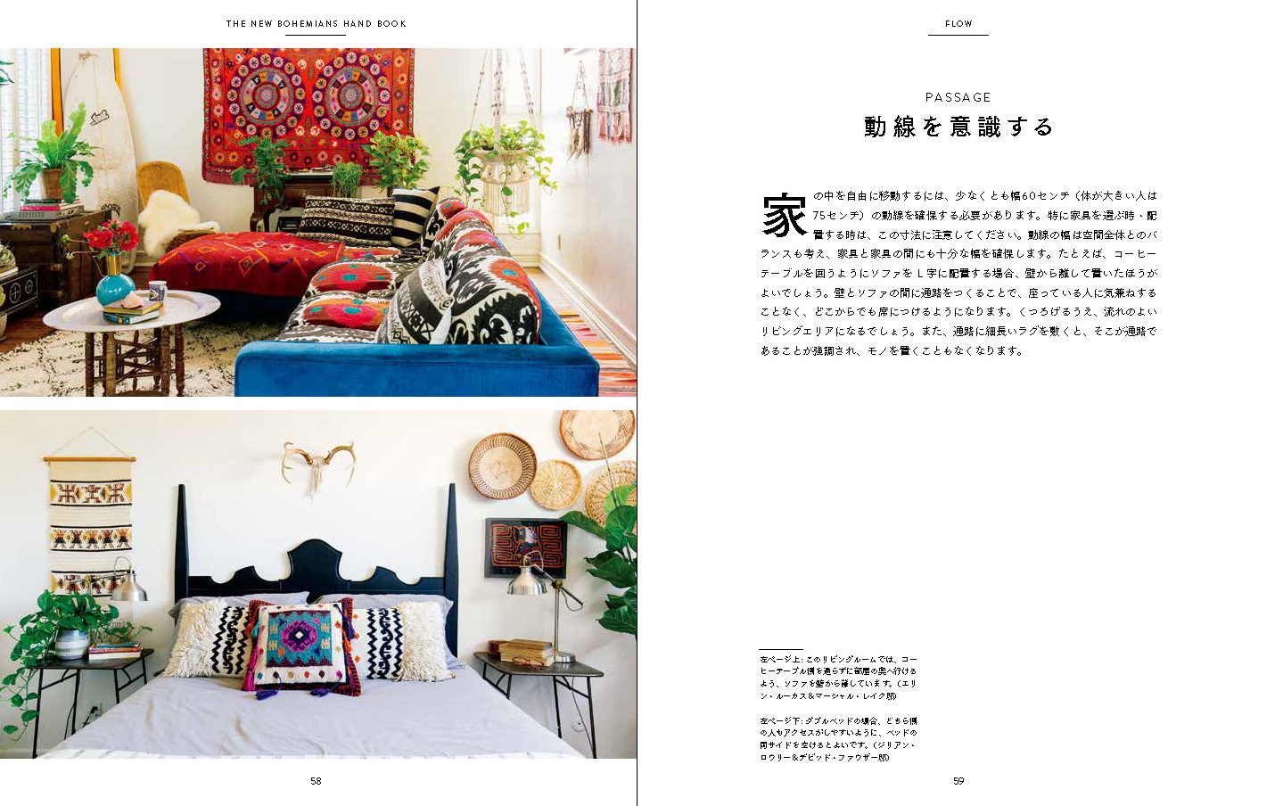 X-Knowledge | ボヘミアンスタイルのインテリア