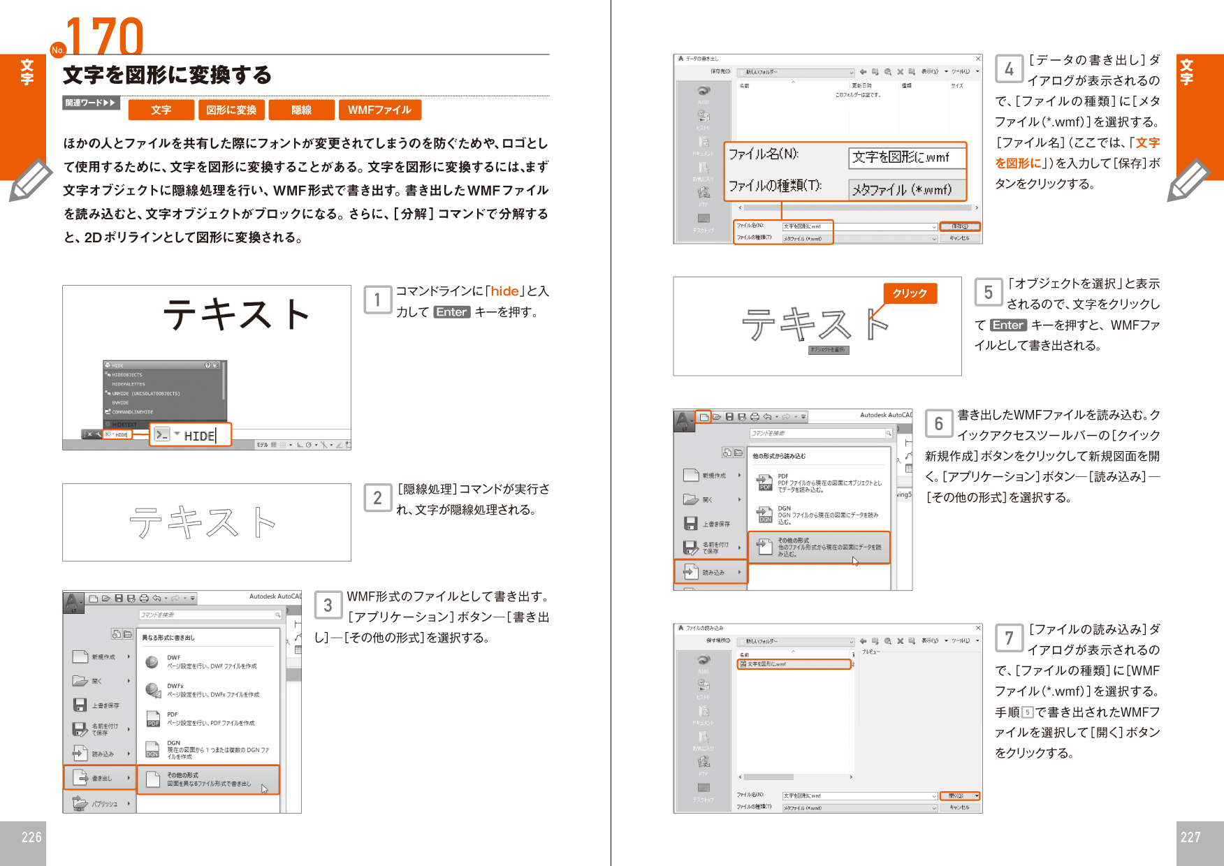 X-Knowledge | AutoCAD逆引き大事典