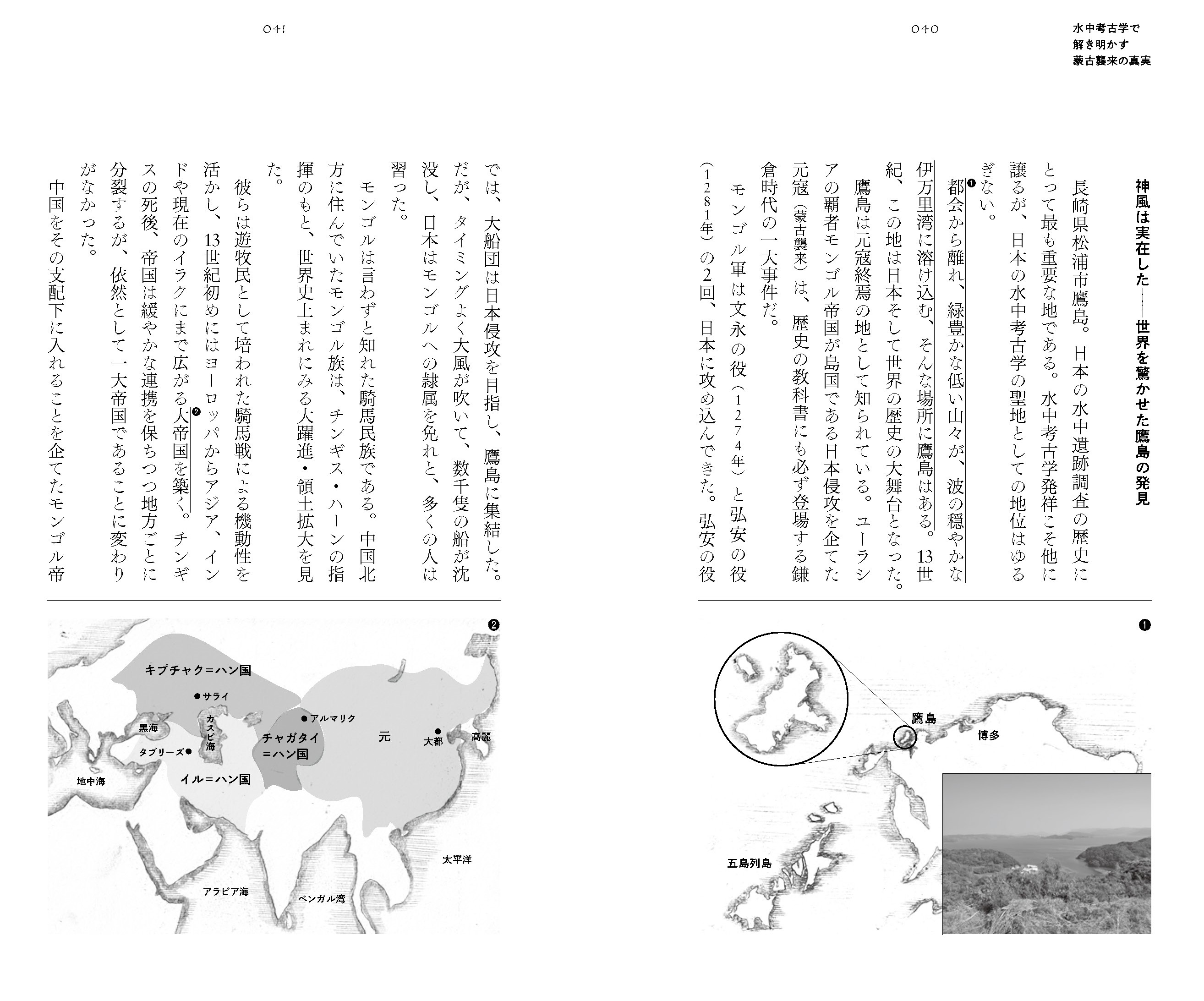 X-Knowledge | 水中考古学 地球最後のフロンティア