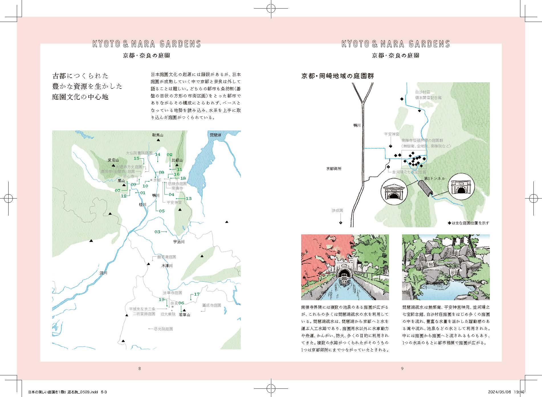 X-Knowledge | 日本の美しい庭園を1冊で巡る旅