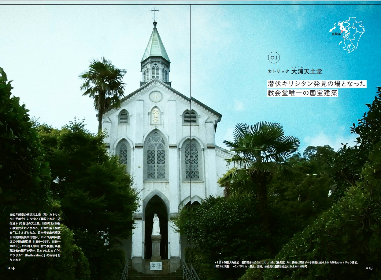 X-Knowledge | 日本の美しい教会