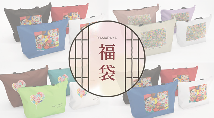 YAMADAYA | 2026年 福袋の詳細と展開店舗について