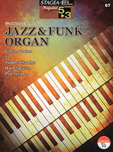 ヤマハ】STAGEA・EL ポピュラー5～3級 Vol.67 ジャズ&ファンク