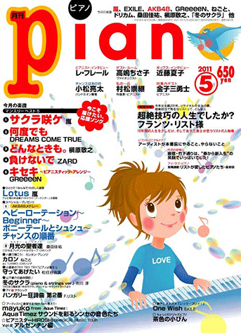 ヤマハ】ヒット曲がすぐ弾ける! ピアノ楽譜付き充実マガジン 月刊Piano
