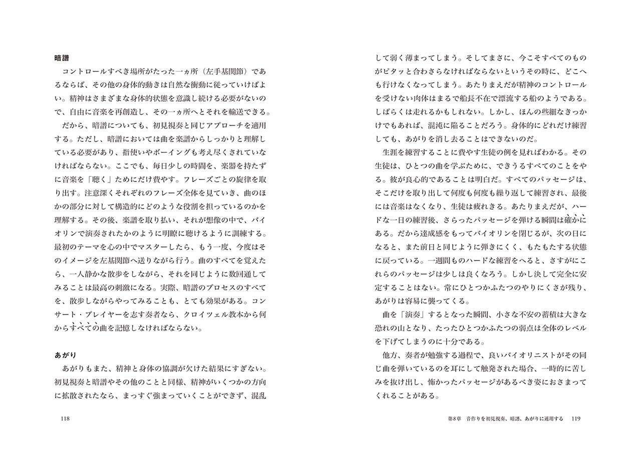 ヤマハ】 ハヴァシュ・バイオリン奏法 力みをとり、あがりを克服する