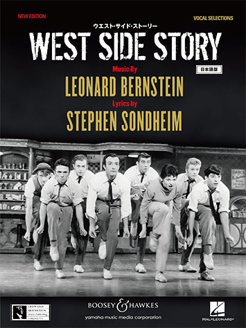 ヤマハ】ピアノ・ボーカル・セレクション ウエスト・サイド