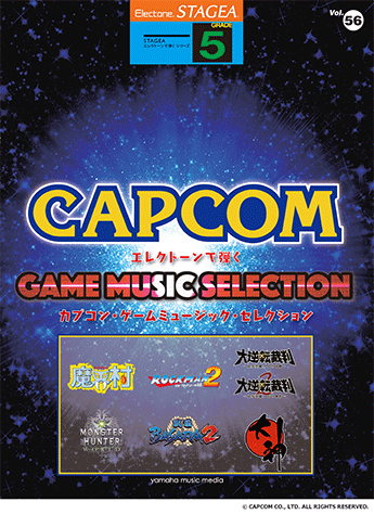 ヤマハ】STAGEA エレクトーンで弾く 5級 Vol.56 カプコン・ゲーム