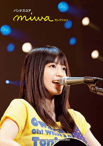 ヤマハ】4. chAngE / miwa - 楽譜 - バンドスコア miwa セレクション