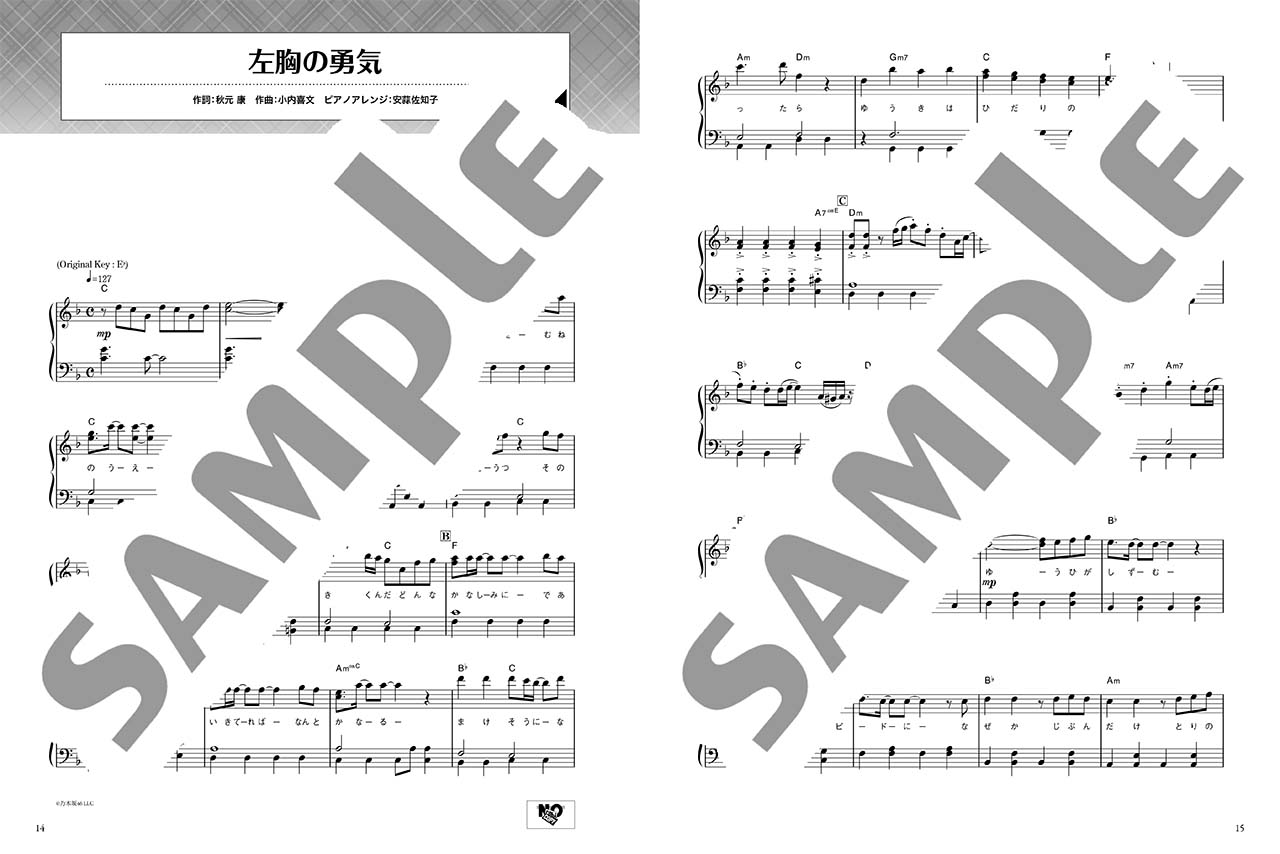 ヤマハ】6. 扇風機 / 乃木坂46 - 楽譜 - ピアノソロ やさしく弾ける