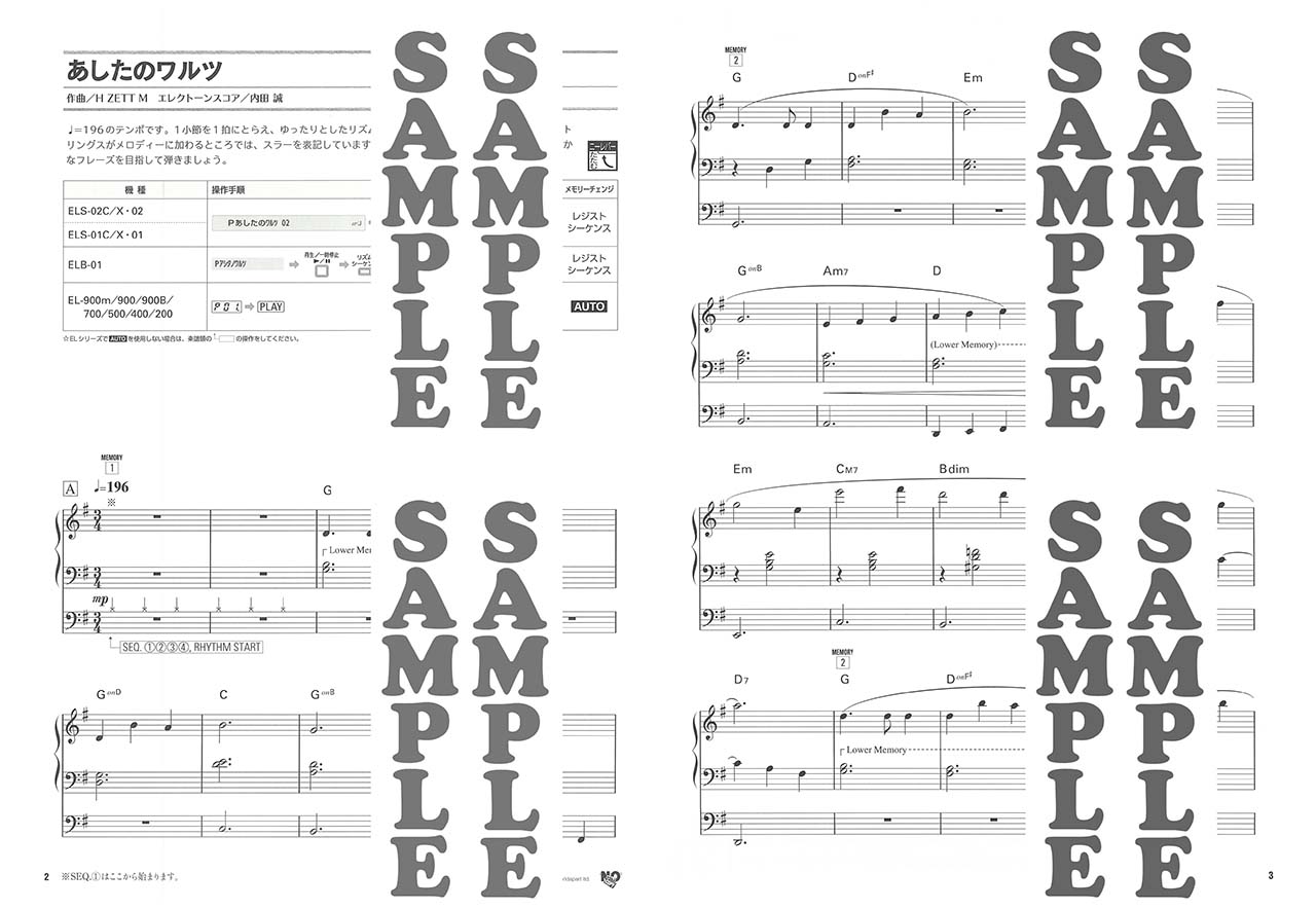 エレクトーン楽譜】ドラゴンクエストVII エデンの戦士たち【EL