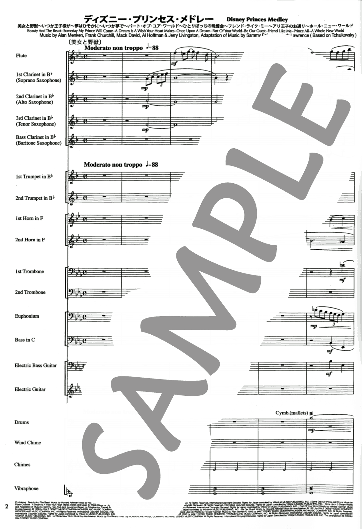 ヤマハ】New Sounds in Brass NSB 第31集 ディズニー・プリンセス