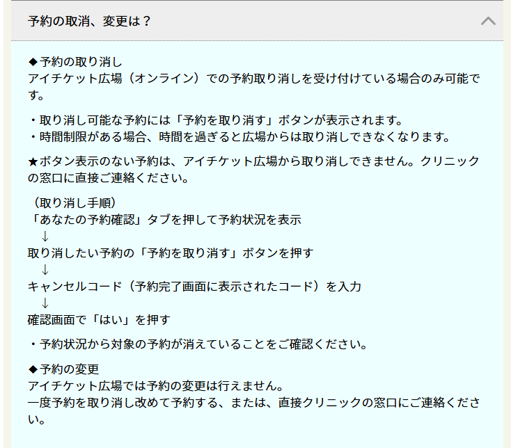 アイチケット予約確認・キャンセル方法（図解説特設ページ） | 四街道
