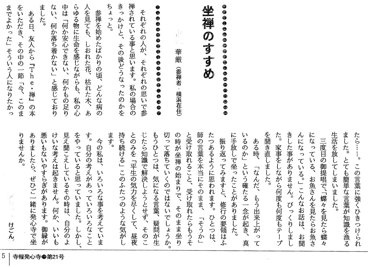 曹洞宗 横浜座禅会 二帖庵