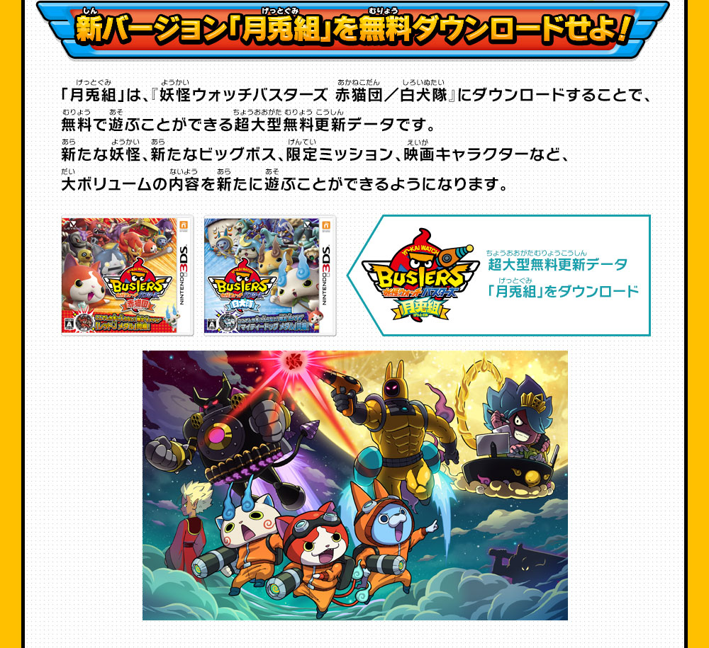 超大型無料更新データ「月兎組」本日12月12日（土）配信開始！ | 妖怪