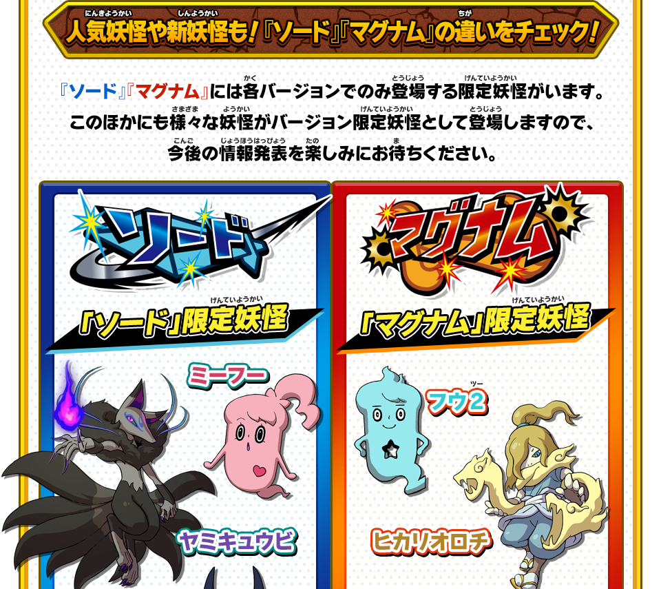 妖怪ウォッチバスターズ2 秘宝伝説バンバラヤー ソード／マグナム』2