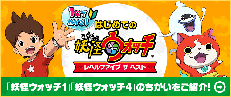 妖怪ウォッチ1 for Nintendo Switch